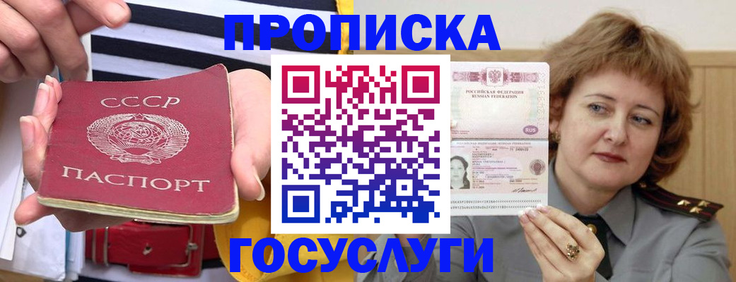 временная прописка в Белой Калитве