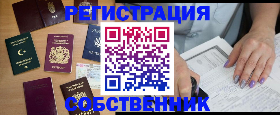 временная прописка в Белой Калитве