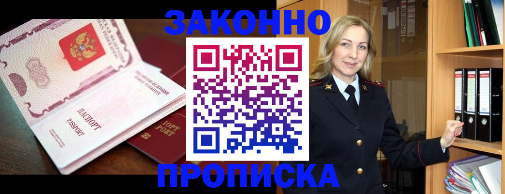 временная регистрация купить в Белой Калитве